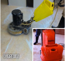 石材翻新養(yǎng)護