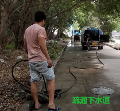 高壓車疏通下水道 